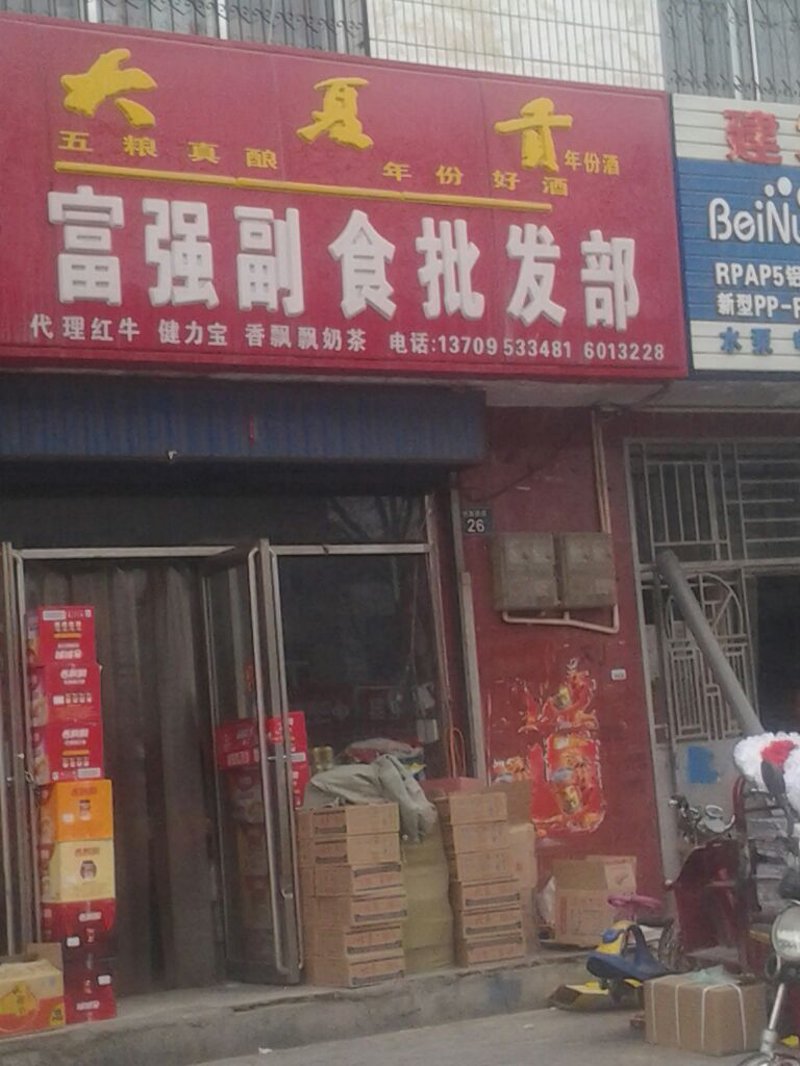 六盘水商贸公司的故事:从传统到现代