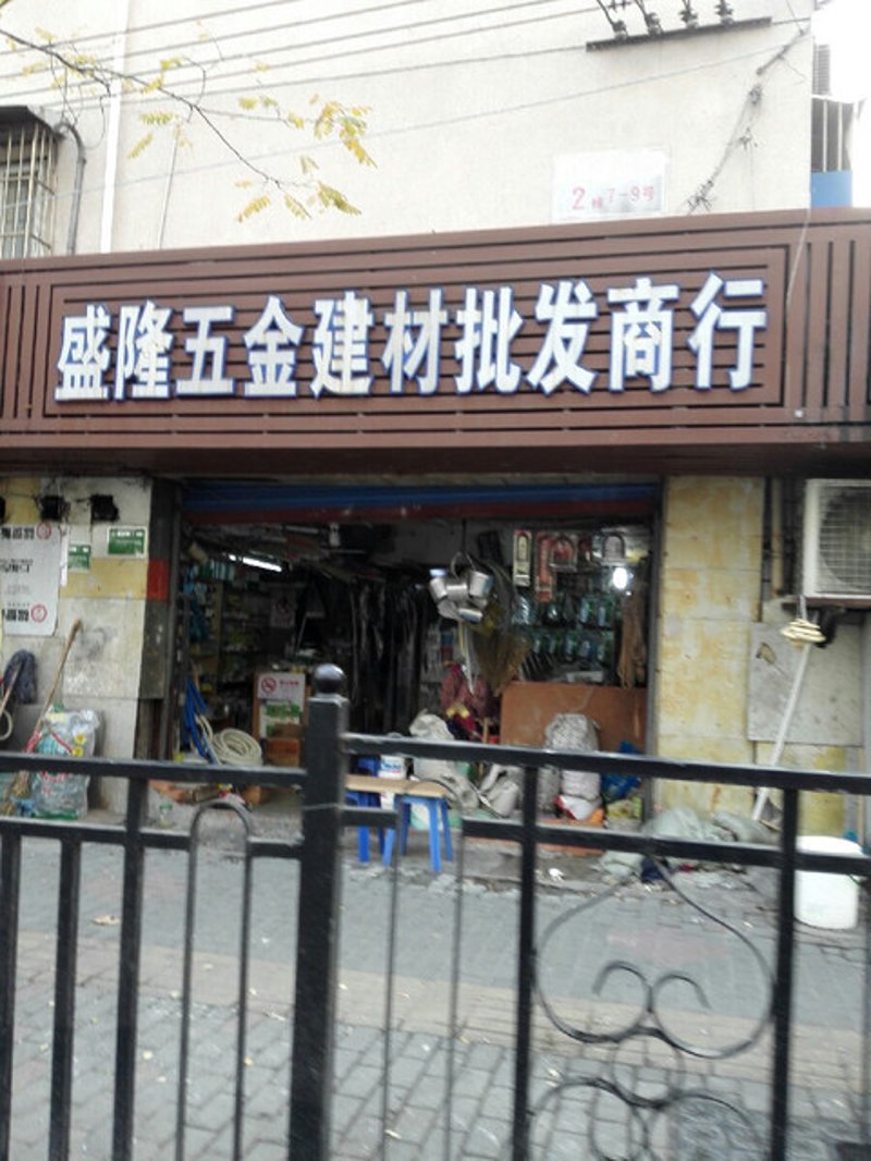 在为建材商贸公司的名称进行创意时,如何确保名称既独特又具有吸引力?今天我们就来探索一下建材商贸公司取名的方法,并通过几个实例展示名字的魅力。